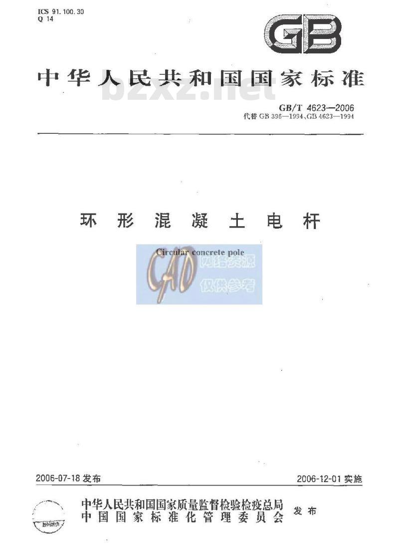 GB/T 4623-2006 环形筋混凝土电杆 GB/T 4623-2006 环形筋混凝土电杆
