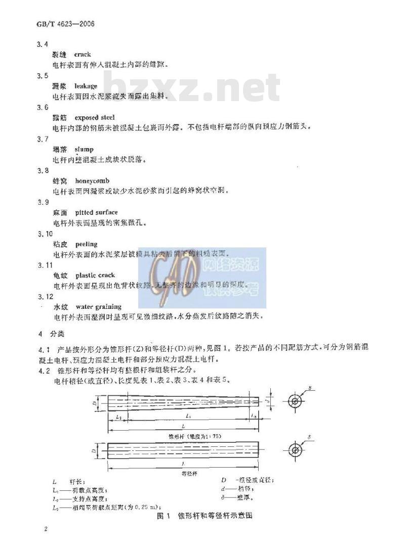 GB/T 4623-2006 环形筋混凝土电杆 GB/T 4623-2006 环形筋混凝土电杆