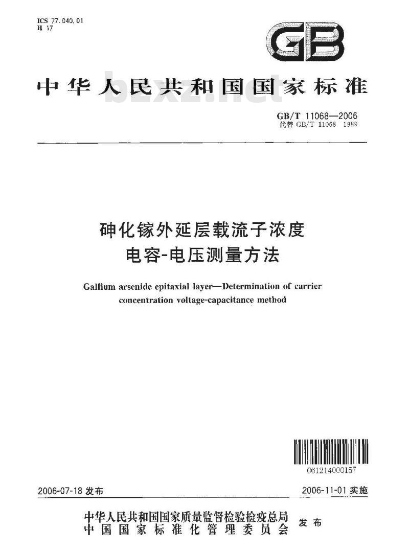 GB/T 11068-2006 砷化镓外延层载流子浓度电容-电压测量方法 GB/T 11068-2006 砷化镓外延层载流子浓度电容-电压测量方法