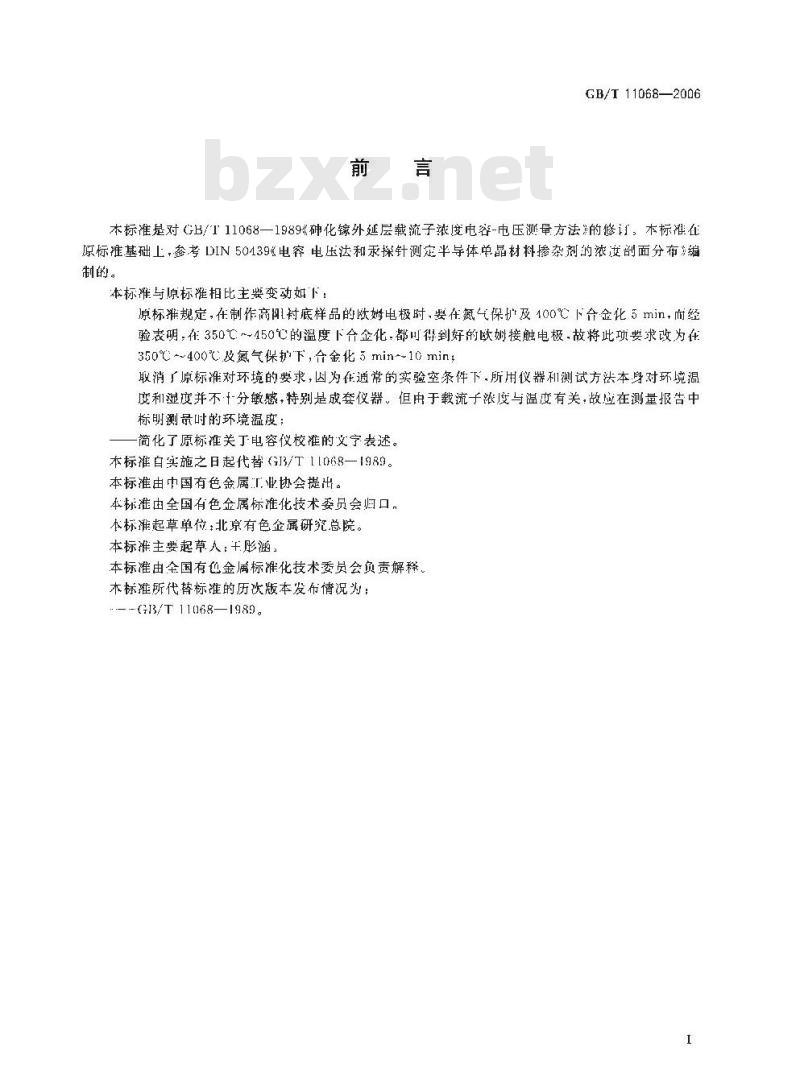 GB/T 11068-2006 砷化镓外延层载流子浓度电容-电压测量方法 GB/T 11068-2006 砷化镓外延层载流子浓度电容-电压测量方法