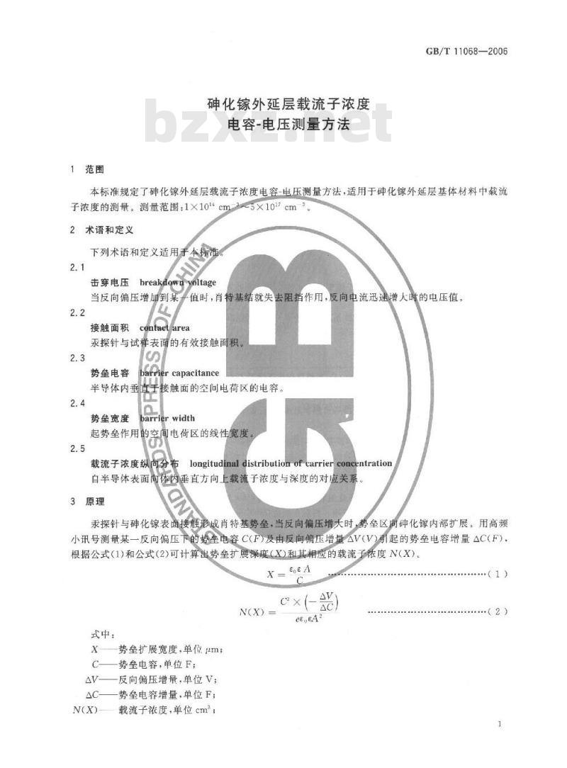 GB/T 11068-2006 砷化镓外延层载流子浓度电容-电压测量方法 GB/T 11068-2006 砷化镓外延层载流子浓度电容-电压测量方法