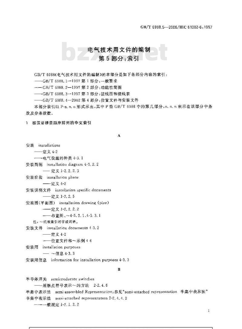 GB/T 6988.5-2006 电气技术用文件的编制 第5部分:索引 GB/T 6988.5-2006 电气技术用文件的编制 第5部分:索引