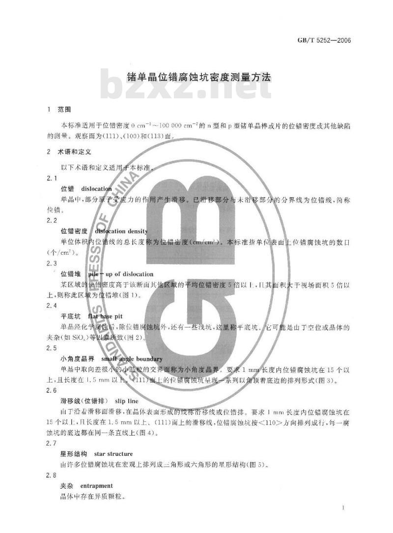 GB/T 5252-2006 锗单晶位错腐蚀坑密度测量方法 GB/T 5252-2006 锗单晶位错腐蚀坑密度测量方法