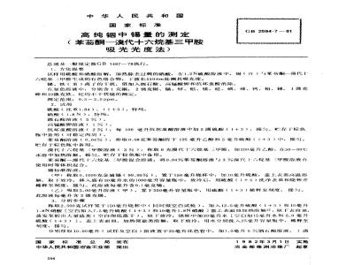 GB 2594.7-1981 高纯铟中锡量的测定(苯芴酮-溴代十六烷基三甲胺吸光光度法)