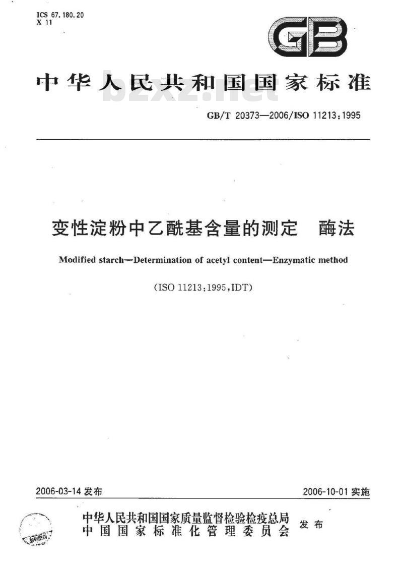 GB/T 20373-2006 变性淀粉中乙酰基含量的测定 酶法 GB/T 20373-2006 变性淀粉中乙酰基含量的测定 酶法