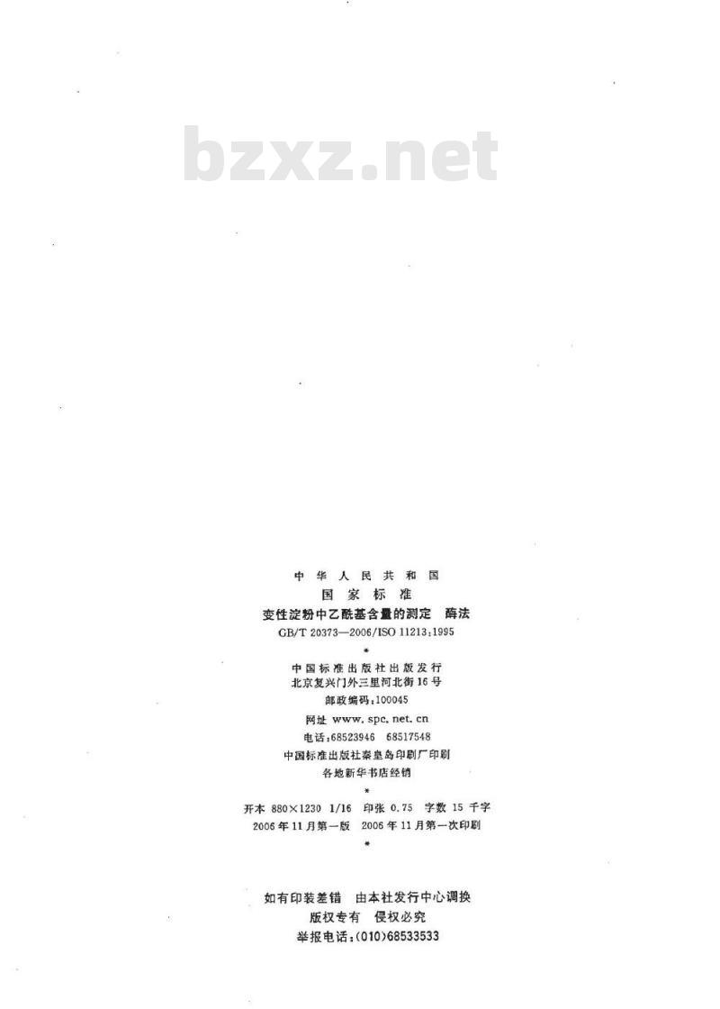GB/T 20373-2006 变性淀粉中乙酰基含量的测定 酶法 GB/T 20373-2006 变性淀粉中乙酰基含量的测定 酶法