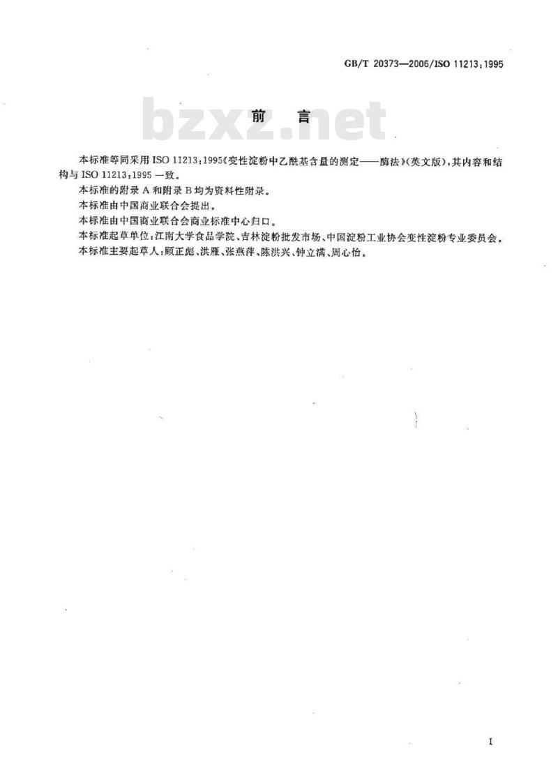 GB/T 20373-2006 变性淀粉中乙酰基含量的测定 酶法 GB/T 20373-2006 变性淀粉中乙酰基含量的测定 酶法