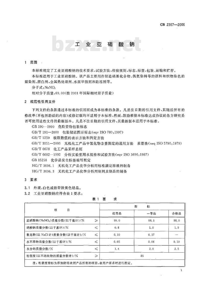 GB 2367-2006 工业亚硝酸钠 GB 2367-2006 工业亚硝酸钠