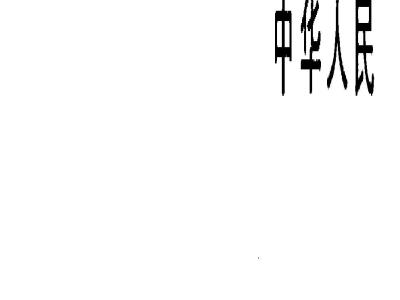 GB 5292.10-1985 熔炼焊剂化学分析方法 燃烧-库仑法测定碳量
