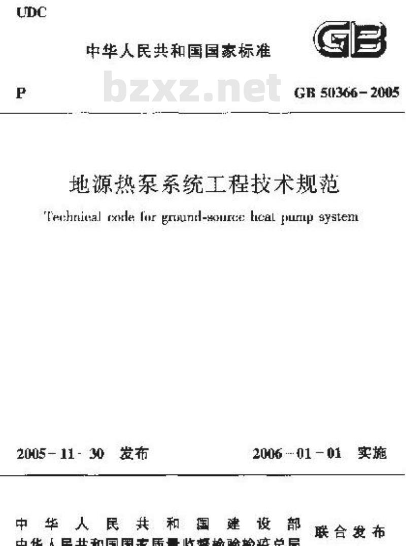 GB 50366-2005 地源热泵系统工程技术规范(2009版) GB 50366-2005 地源热泵系统工程技术规范(2009版)