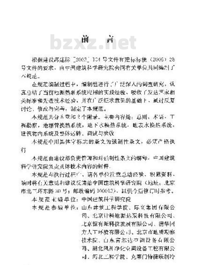 GB 50366-2005 地源热泵系统工程技术规范(2009版) GB 50366-2005 地源热泵系统工程技术规范(2009版)