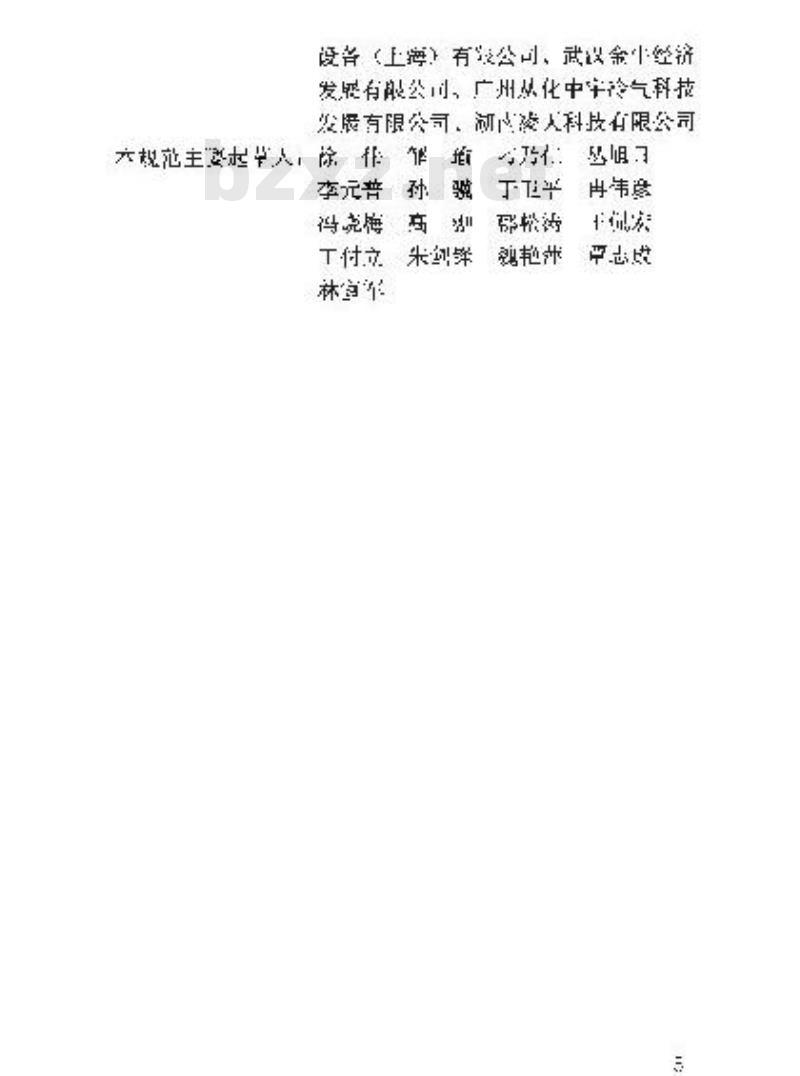 GB 50366-2005 地源热泵系统工程技术规范(2009版) GB 50366-2005 地源热泵系统工程技术规范(2009版)
