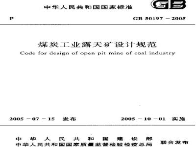 GB 50197-2005 煤炭工业露天矿设计规范