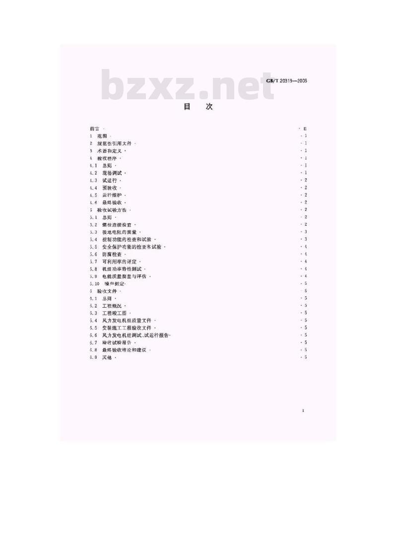GB/T 20319-2006 风力发电机组 验收规范