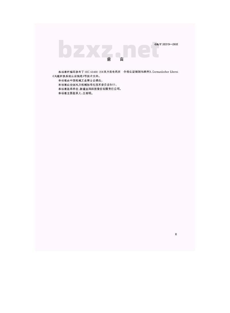 GB/T 20319-2006 风力发电机组 验收规范