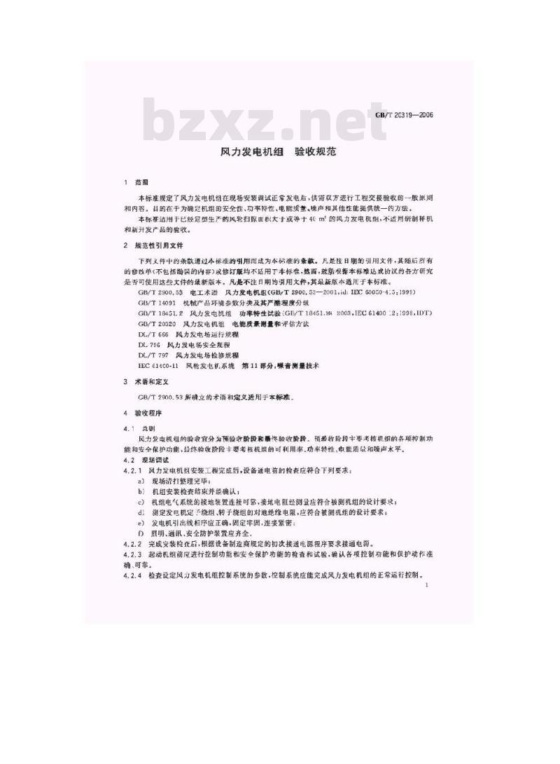 GB/T 20319-2006 风力发电机组 验收规范