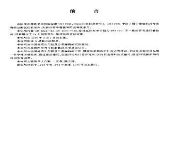 GB 10001-1994 公共信息标志用图形符号