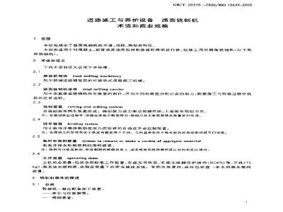 GB/T 20315-2006 道路施工与养护设备 路面铣刨机 术语和商业规格