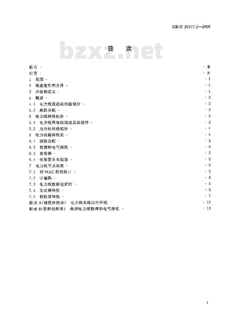 GB/Z 20177.2-2006 控制网络LONWORKS技术规范 第2部分:电力线信道规范 GB/Z 20177.2-2006 控制网络LONWORKS技术规范 第2部分:电力线信道规范