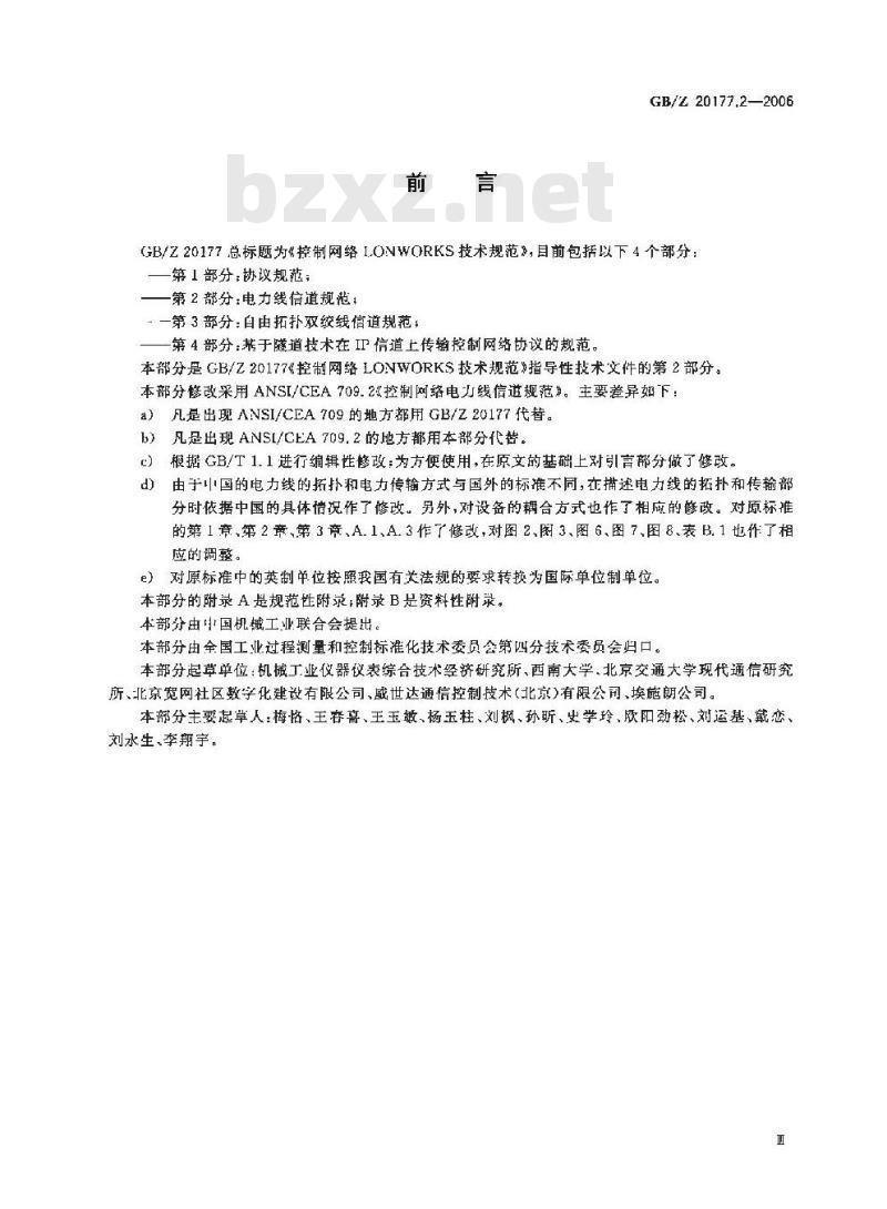GB/Z 20177.2-2006 控制网络LONWORKS技术规范 第2部分:电力线信道规范 GB/Z 20177.2-2006 控制网络LONWORKS技术规范 第2部分:电力线信道规范
