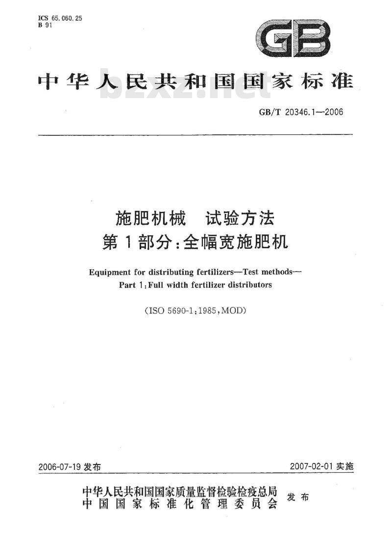 GB/T 20346.1-2006 施肥机械 试验方法 第1部分: 全幅宽施肥机 GB/T 20346.1-2006 施肥机械 试验方法 第1部分: 全幅宽施肥机