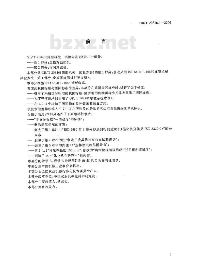 GB/T 20346.1-2006 施肥机械 试验方法 第1部分: 全幅宽施肥机 GB/T 20346.1-2006 施肥机械 试验方法 第1部分: 全幅宽施肥机