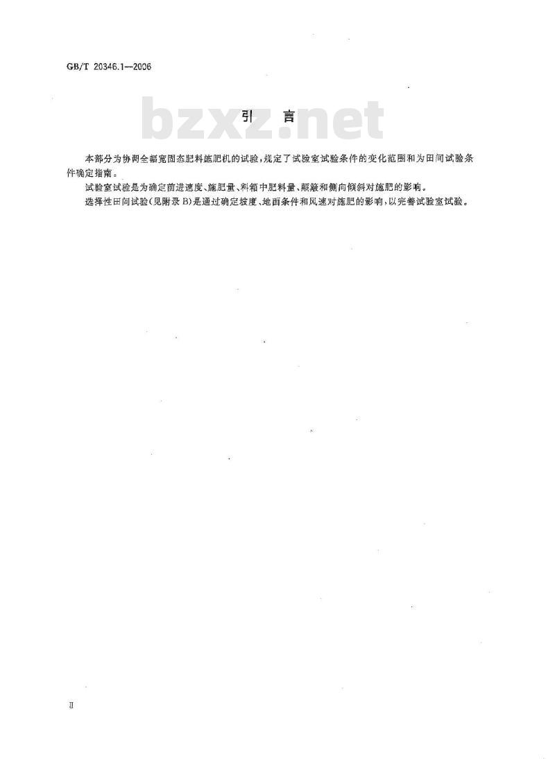 GB/T 20346.1-2006 施肥机械 试验方法 第1部分: 全幅宽施肥机 GB/T 20346.1-2006 施肥机械 试验方法 第1部分: 全幅宽施肥机