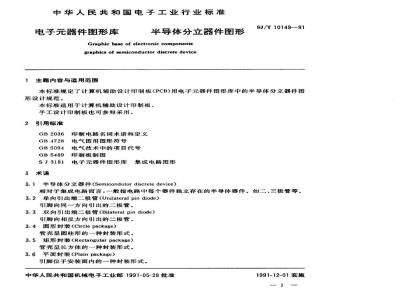SJ/T 10149-1991 电子器件图形库 半导体分立器件图形