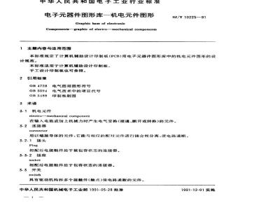 SJ/T 10225-1991 电子器件图形库－机电件图形