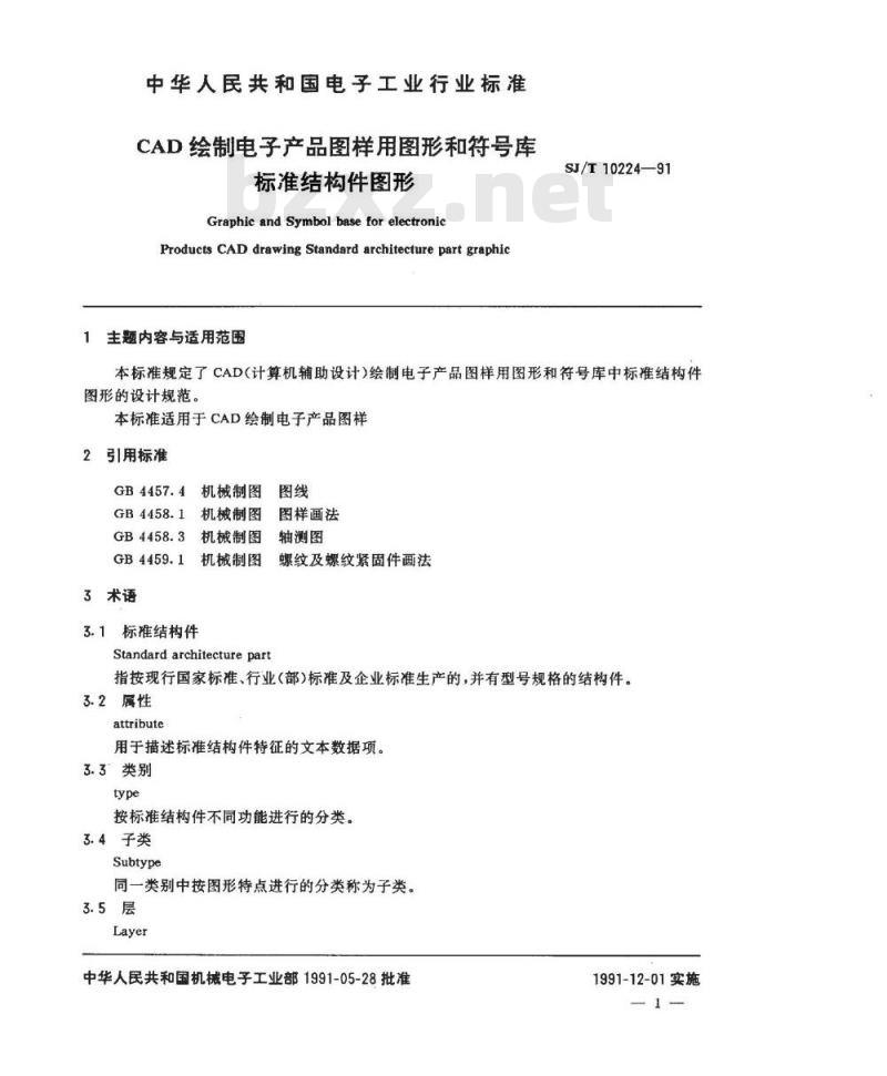 SJ/T 10224-1991 ＣＡＤ绘制电子产品图样用图形和符号库 标准结构件图形