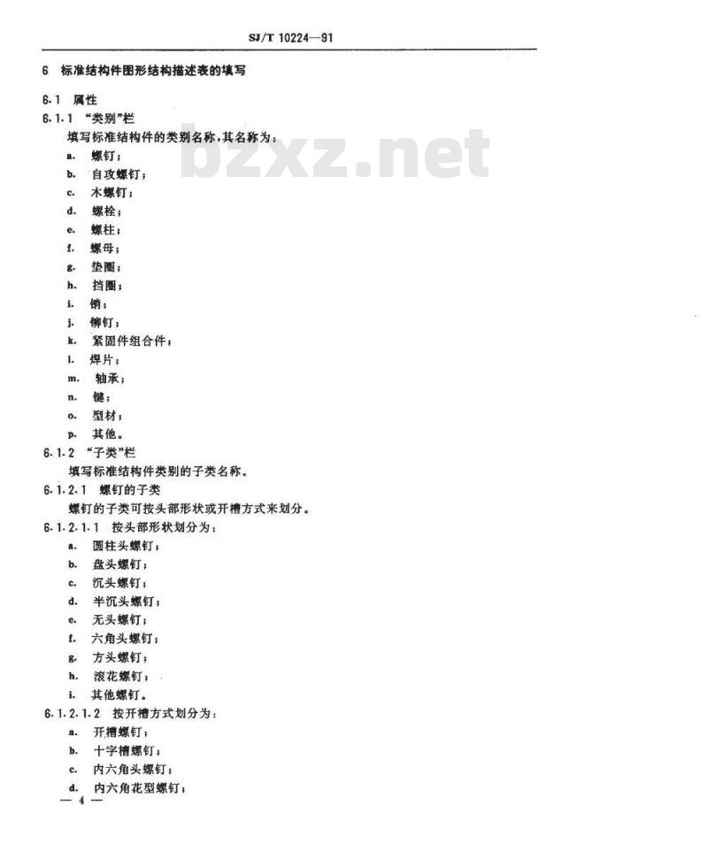 SJ/T 10224-1991 ＣＡＤ绘制电子产品图样用图形和符号库 标准结构件图形