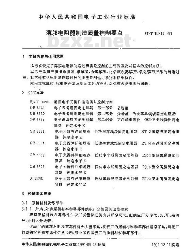 SJ/T 10219-1991 薄膜电阻器制造质量控制要点