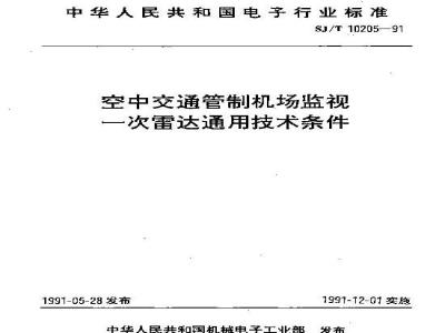 General specification of airport surveillance primary radar for air traffic control