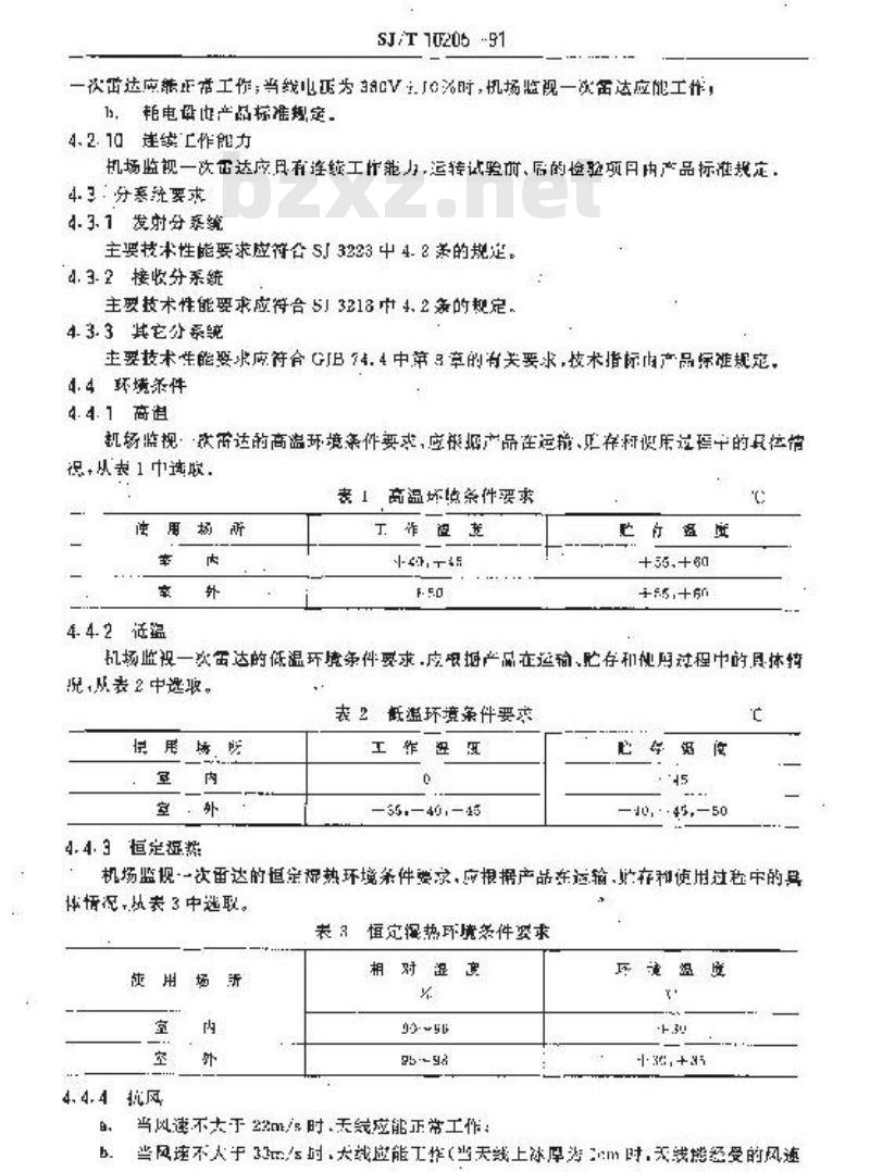 SJ/T 10205-1991 空中交通管制机场监视一次雷达通用技术条件 SJ/T 10205-1991 空中交通管制机场监视一次雷达通用技术条件