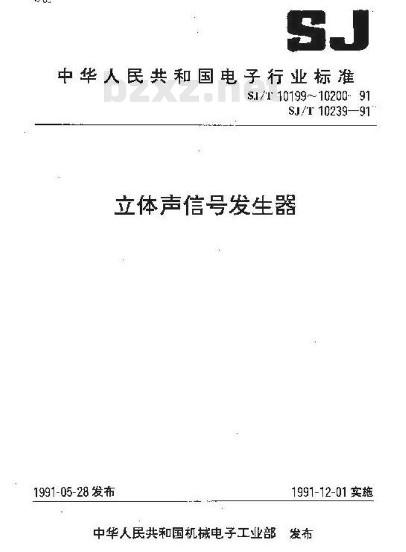 SJ/T 10199-1991 立体声信号发生器测试方法 SJ/T 10199-1991 立体声信号发生器测试方法