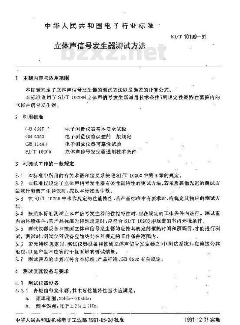 SJ/T 10199-1991 立体声信号发生器测试方法 SJ/T 10199-1991 立体声信号发生器测试方法