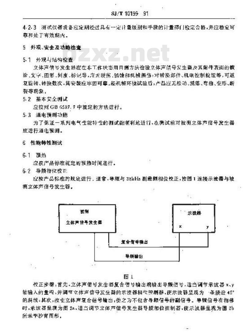 SJ/T 10199-1991 立体声信号发生器测试方法 SJ/T 10199-1991 立体声信号发生器测试方法