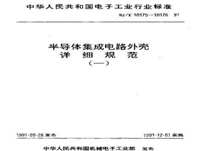 SJ/T 10176-1991 半导体集成电路金属菱形外壳详细规范