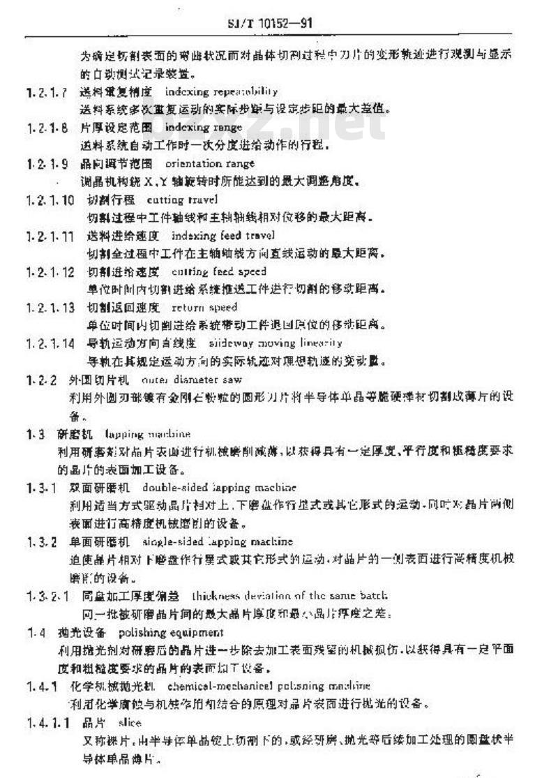 SJ/T 10152-1991 集成电路主要工艺设备术语 SJ/T 10152-1991 集成电路主要工艺设备术语