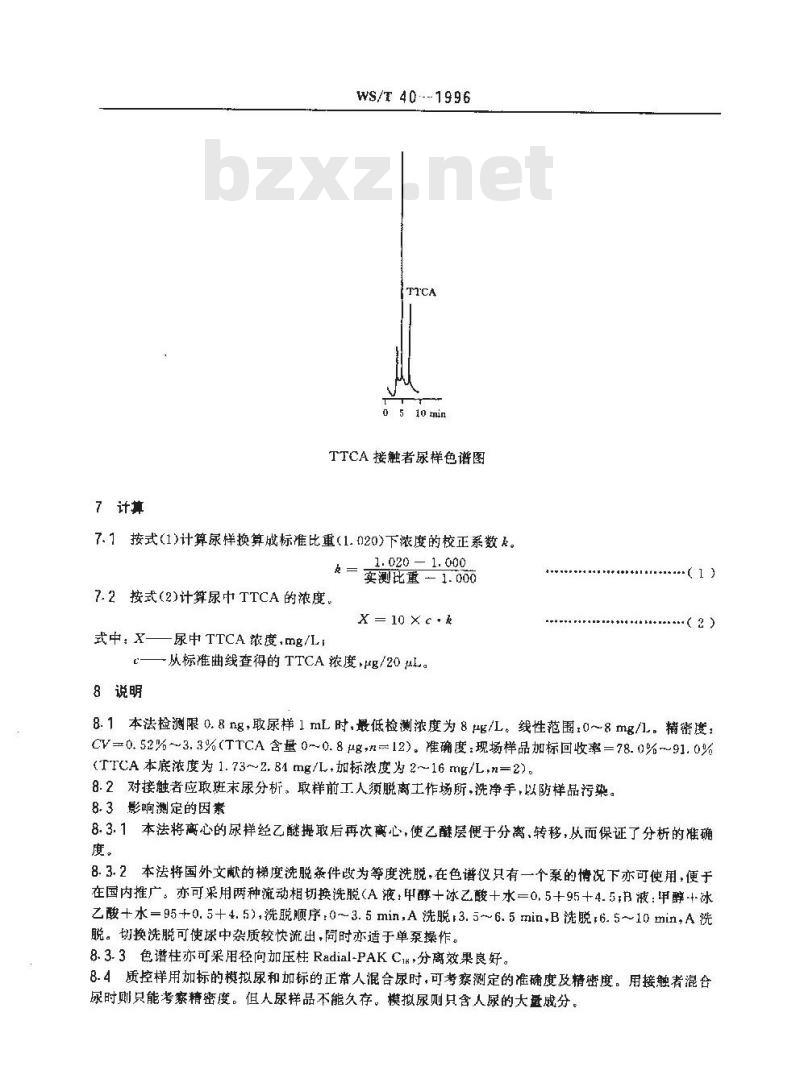 WS/T 40-1996 尿中2-硫代噻唑烷-4-羧酸的高效液相色谱测定方法 WS/T 40-1996 尿中2-硫代噻唑烷-4-羧酸的高效液相色谱测定方法