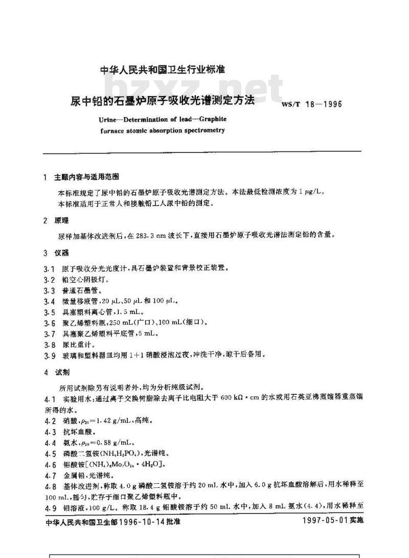 WS/T 18-1996 尿中铅的石墨炉原子吸收光谱测定方法 WS/T 18-1996 尿中铅的石墨炉原子吸收光谱测定方法