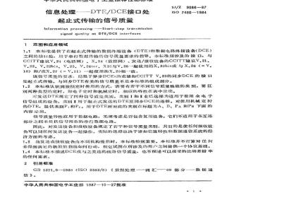 SJ/Z 9086-1987 信息处理－ＤＴＥ／ＤＣＥ接口处起止式传输的信号质量
