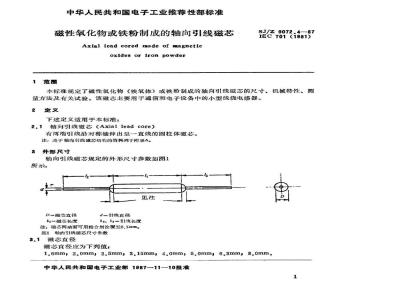 SJ/Z 9072.4-1987 磁性氧化物或铁粉制成的轴向引线磁芯