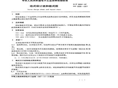 SJ/Z 9054-1987 格式设计纸和格式图