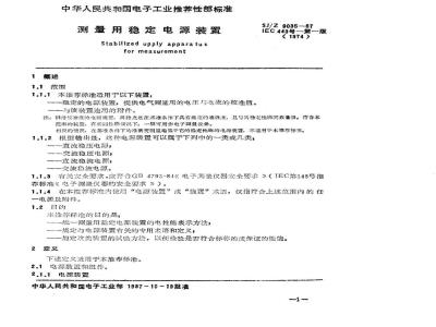 SJ/Z 9035-1987 测量用稳定电源装置