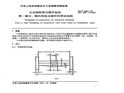 SJ/Z 9034-1987 自动装配用器件包装 第一部分：轴向引线器件的带式包装