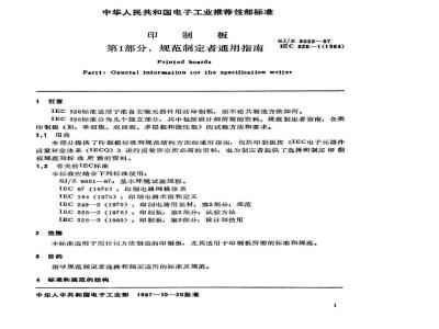 SJ/Z 9033-1987 印制板 第一部分：规范制定者通用指南