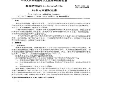 SJ/Z 9030-1987 频率范围在１０～３００，０００ＭＨｚ的非电离辐射危害