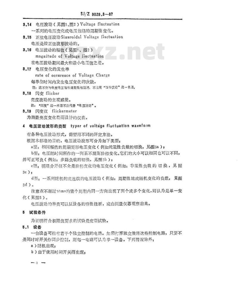 SJ/Z 9029.3-1987 家用电器及类似电气设备在供电系统中产生的干扰 第三部分：电压波动