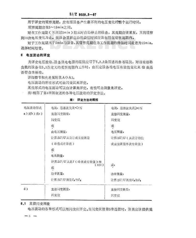 SJ/Z 9029.3-1987 家用电器及类似电气设备在供电系统中产生的干扰 第三部分：电压波动